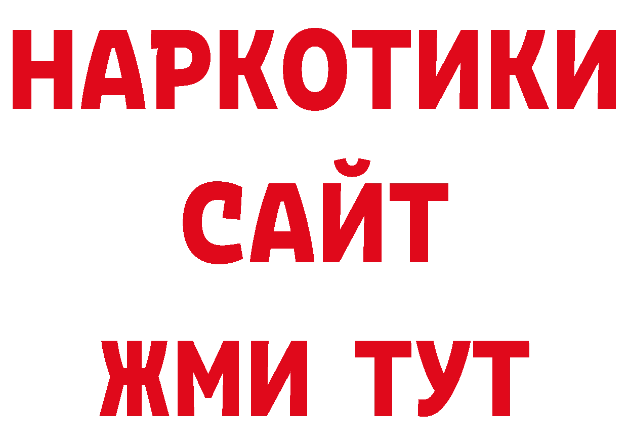 БУТИРАТ жидкий экстази сайт дарк нет блэк спрут Пугачёв